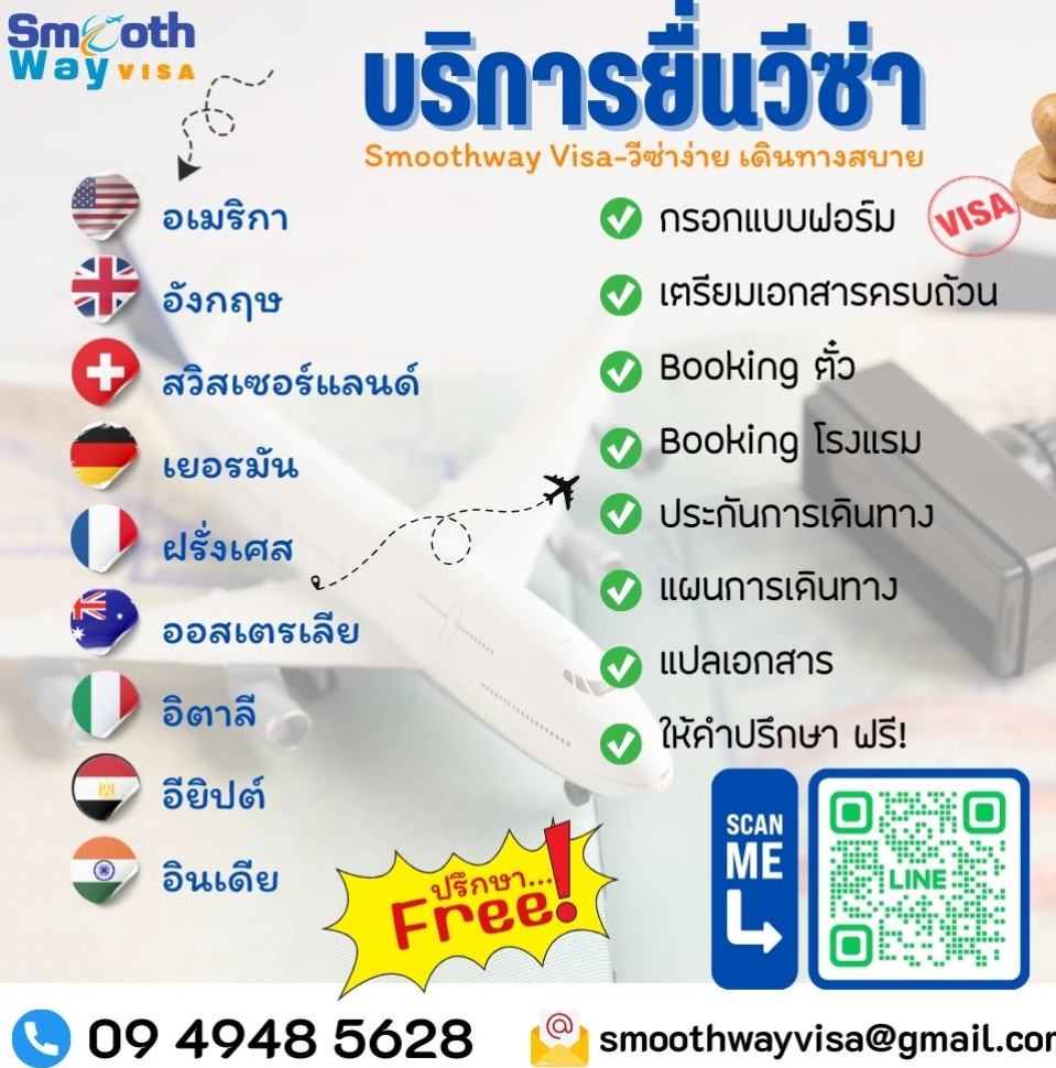 Smoothway Visa Services